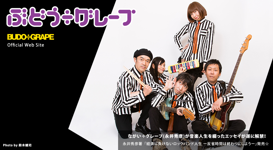 ぶどう÷グレープ